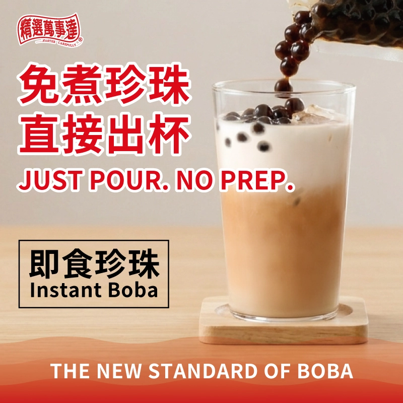 即食珍珠介紹