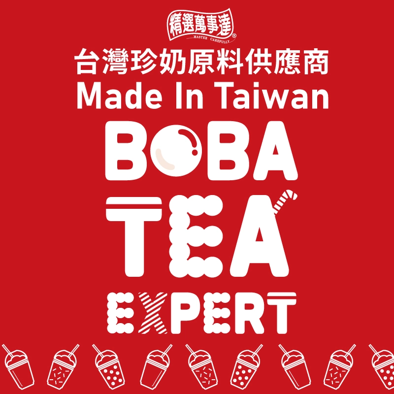 飲料原料客製化DM